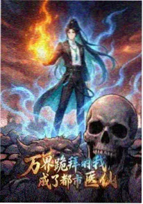 动漫之家志怪动画寒山拾遗海报